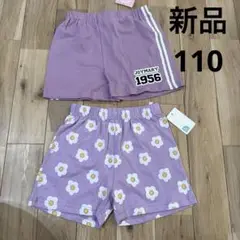 新品　110 ショートパンツ　2点セット　まとめ売り　パープル　綿100%