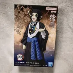 鬼滅の刃 フィギュア 鬼ノ装 拾伍の型 獪岳