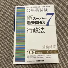 2026年最新】スーパー過去問ゼミ 7の人気アイテム - メルカリ