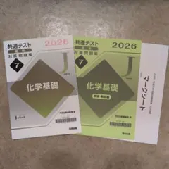 共通テスト 対策問題集 2026 化学基礎 7
