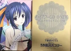 2026年最新】ハイスクールD ビジュアルコレクションの人気アイテム