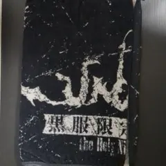 LUNACY　黒服限定GIG　タオル　未使用