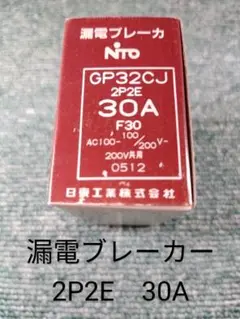漏電ブレーカー 30A 2P2E AC100/200V GP32CJ 日東工業