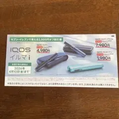 IQOS イルマ i / プライム / ワン 割引券 2,000円オフ