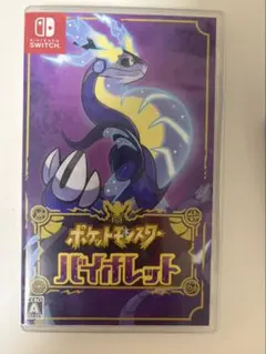 ポケモンバイオレット