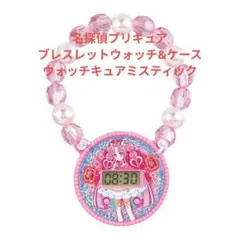 名探偵プリキュアブレスレットウォッチ&ケース ウォッチキュアミスティック