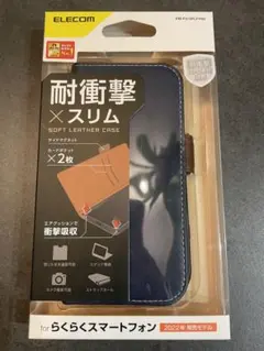 らくらくスマートフォンF-52B手帳型ケース