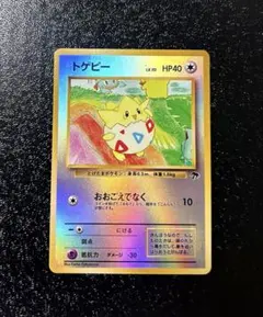 トゲピーLV.10 旧裏面 映画公開記念パック サザンアイランド　ポケモンカード