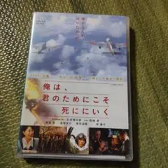 俺は,君のためにこそ死ににいく('07「俺は,君のためにこそ死ににいく」製作委…