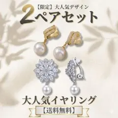 パールイヤリング 2ペアセット 大粒 揺れる ゴールド 結婚式 ブライダル 上品