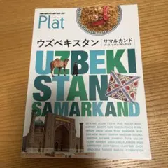 Plat ウズベキスタン サマルカンド