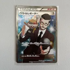 バトルレポーター　SR バトルレポーター SRの買取価格推移と値段相場【ポケカ/ポケモン