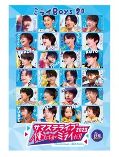 ミライBoys 24 サマステライブ2023 俺たちがミライだ!! B盤