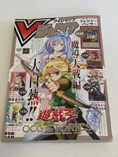 Ｖジャンプ 11月号　全付録つき