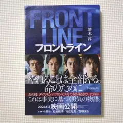 フロントライン