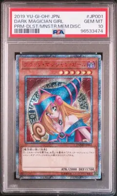 【 鑑定品 PSA10 】　極美品　ブラック・マジシャン・ガール　20th 遊戯王 ブラックマジシャンガール 20th PSA10