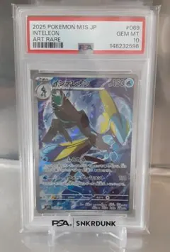 2025 ポケモンカード インテレオン #142 psa10 英語 2025 ポケモンカード インテレオン #142 psa10 英語 - メルカリ