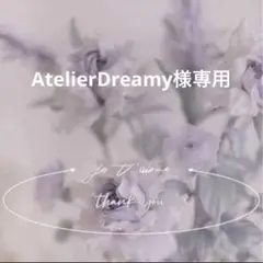 専用
