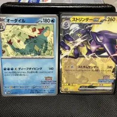 オーダイル　ストリンダー：イラストレーションコンテスト 2024 PROMO