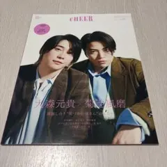 CHEER 号55 大森元貴 森池風磨特集