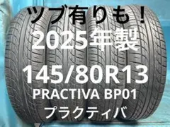 ①2025年製145/80R13バリ山！ツブ有りも！中古タイヤ4本セット - メルカリ