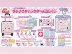 サンリオくじ ハンドタオル マイメロディ