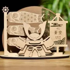 こどもの日「兜飾り・鯉のぼり（背面パネル付）」名前 木製 命名札 端午の節句