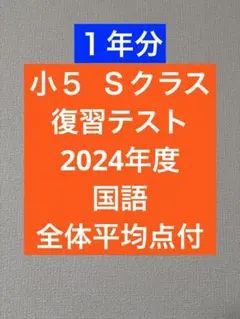 2026年最新】浜学園 復習テスト 小5の人気アイテム - メルカリ