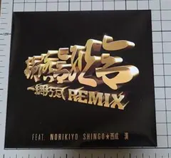 2025年最新】韻踏合組合SHINGO☆西成の人気アイテム - メルカリ