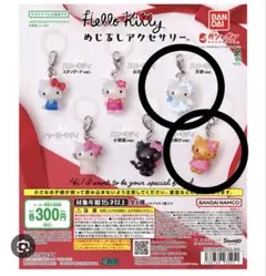 Hello Kitty めじるしアクセサリー 天使 日焼け