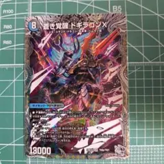 レッドゾーンバスター ドギラゴンX 銀トレジャー 3枚 レッドゾーンバスター/蒼き覚醒ドギラゴンX 銀トレジャー 1枚の通販