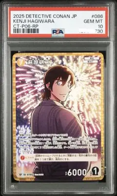 名探偵コナン TCG 交錯する刃 RP 萩原研二 GEM MINT PSA10