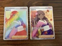 ポケカ ふりそで HR SR 2장 세트