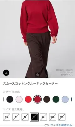 ユニクロ　スムースコットンクルーネックセーター Lサイズ 15 RED