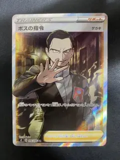 ボスの指令 SR S2 反逆クラッシュ 106/096