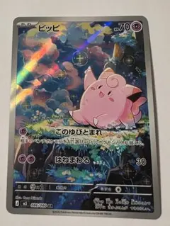 2026年最新】ピッピ ポケモンカードの人気アイテム - メルカリ