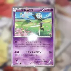 メロエッタ CP5 幻·伝説ドリームキラコレクション 018/036 - メルカリ