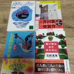 コンビニ人間　七日間の身代金　99%の誘拐　届け物はまだ手の中に【4冊セット】
