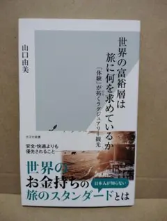 世界の富裕層は旅に何を求めているか 「体験」が拓くラグジュアリー観光