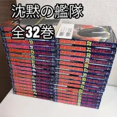2025年最新】沈黙の艦隊 全巻の人気アイテム - メルカリ