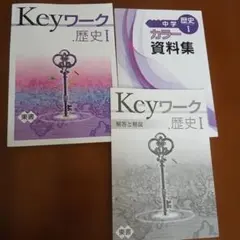2026年最新】keyワーク 社会の人気アイテム - メルカリ