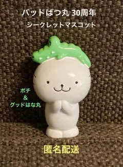 グッドはな丸 1995 レトロ ぬいぐるみ クリスマス サンタ タグ付き 未