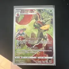 ポケモンカード アップリュー CHR 186/184のサムネイル