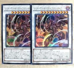 3056 遊戯王 レッドデーモンズドラゴンタイラント ウルトラ 2枚セット
