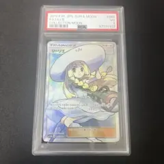 2025年最新】帽子リーリエ sr psa10の人気アイテム - メルカリ