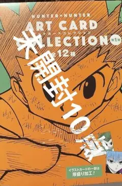 2025年最新】hunter×hunter カード 未開封の人気アイテム - メルカリ