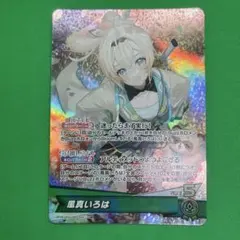 ホロカ　風真いろは　osr