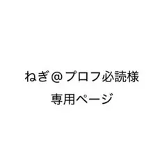 まとめ買い大幅割引꒰ঌ♡໒꒱プロフ必読さん専用 𝙨 on X