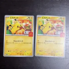 2025年最新】ピカチュウ マクドナルドの人気アイテム - メルカリ