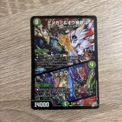 デュエルマスターズ ミノガミ＆オウ禍武斗 VR 4/77